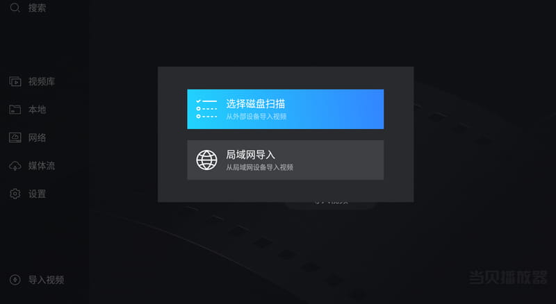 当贝播放器TV v1.4.9 支持阿里网盘 支持杜比视界/WebDAV/8K播放