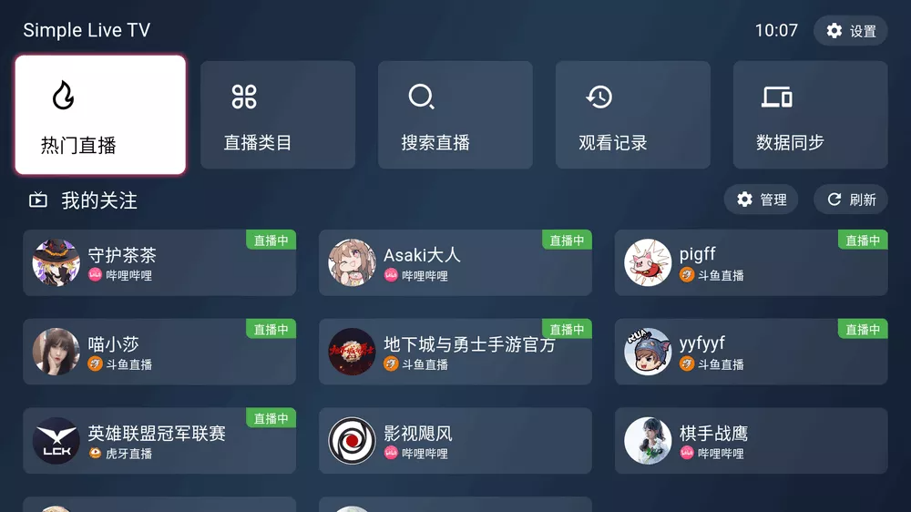 SimpleLive全新TV端 v1.1.2 聚合型直播