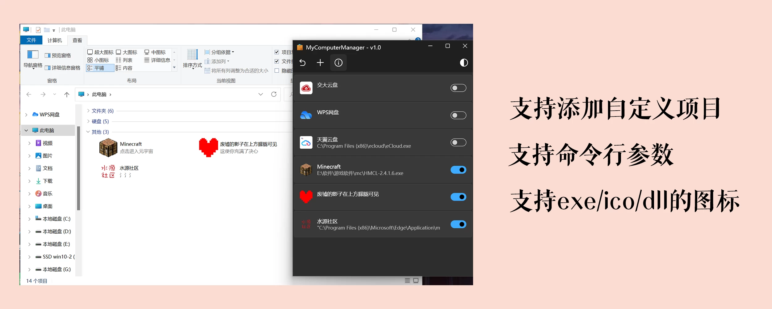 Windows MyComputerManager - 管理“此电脑”里删不掉的流氓“快捷方式”