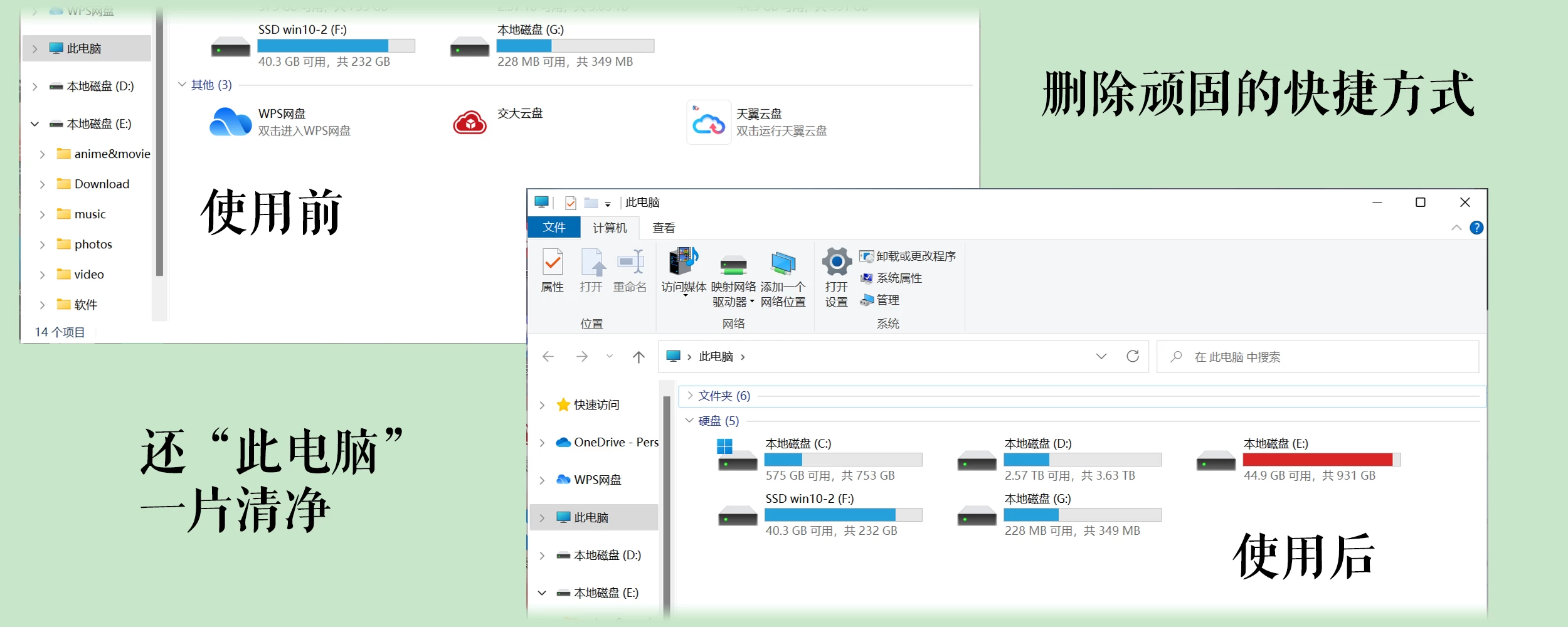 Windows MyComputerManager - 管理“此电脑”里删不掉的流氓“快捷方式”