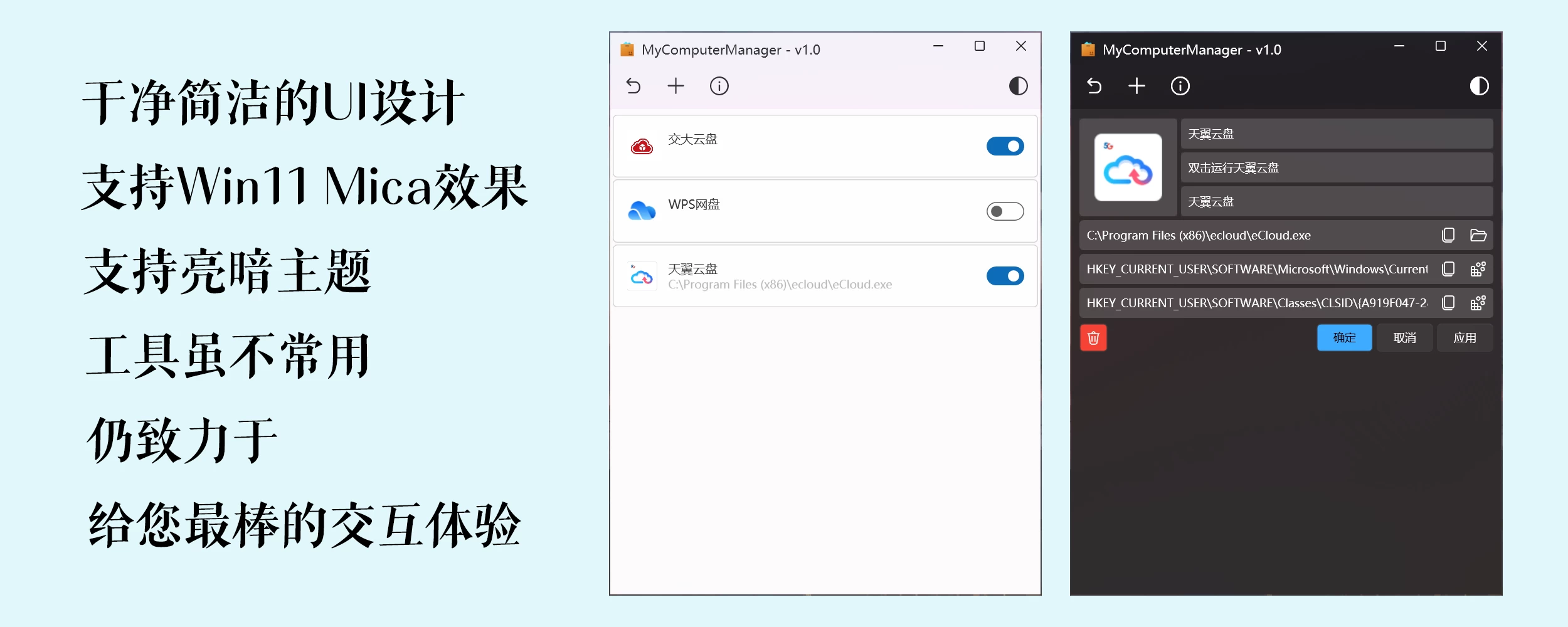 Windows MyComputerManager - 管理“此电脑”里删不掉的流氓“快捷方式”