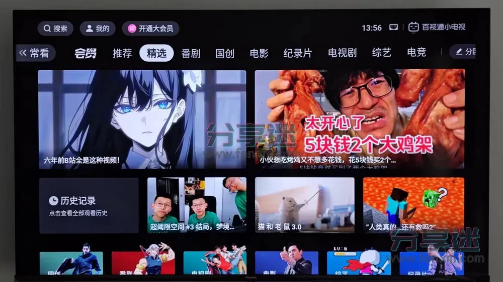 百视通小电视 v1.5.4 百视通提取版TV，可看大会员