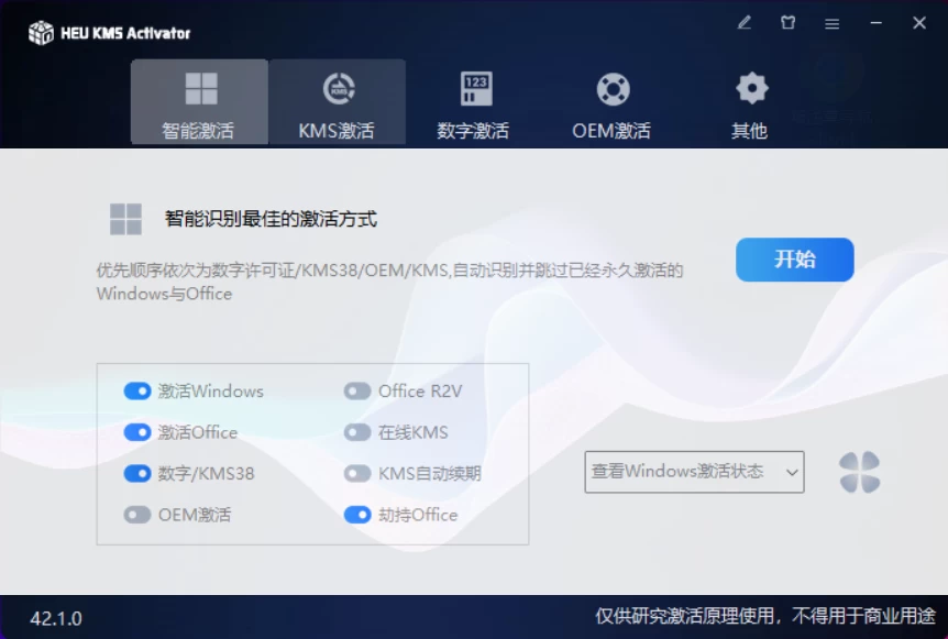 图片[1]-Windows HEU KMS Activator v42.2.0 Windows/Office激活工具-松子软件