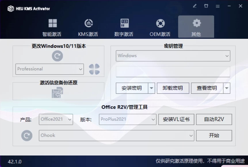 图片[3]-Windows HEU KMS Activator v42.2.0 Windows/Office激活工具-松子软件