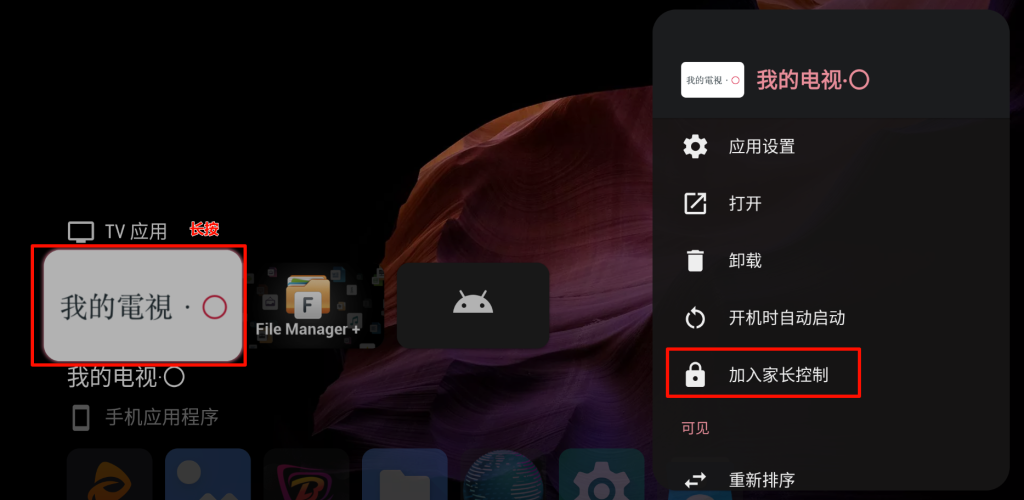 Projectivy Launcher v4.54 电视桌面