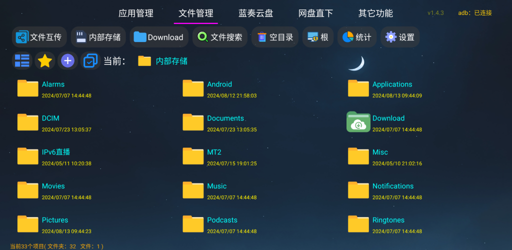 应用管家 v1.4.4(1446) 电视应用管理 支持车机