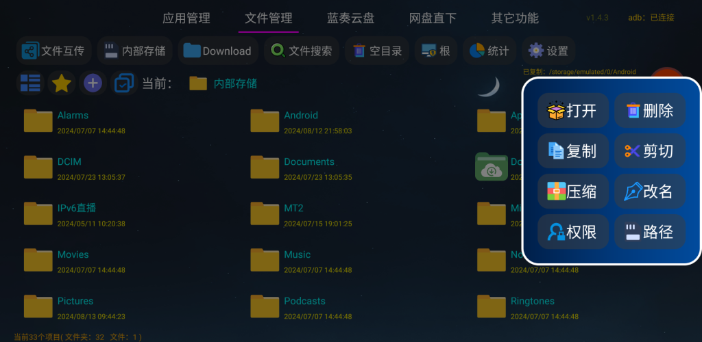 应用管家 v1.4.4(1446) 电视应用管理 支持车机