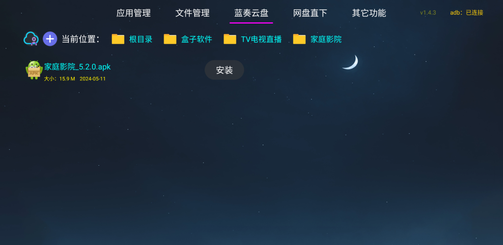 应用管家 v1.4.4(1446) 电视应用管理 支持车机