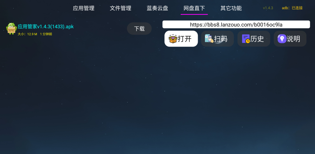 应用管家 v1.4.4(1446) 电视应用管理 支持车机