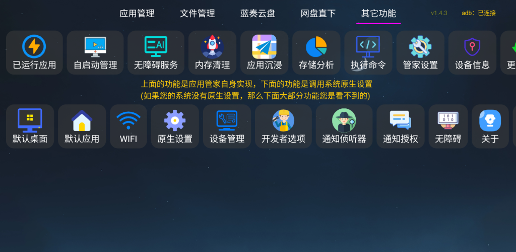 应用管家 v1.4.4(1446) 电视应用管理 支持车机