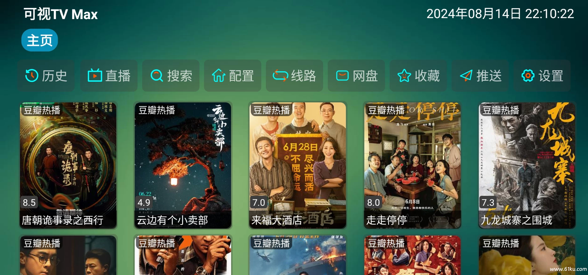 可视TV Max v2.0.0 功能强大的电视盒子软件