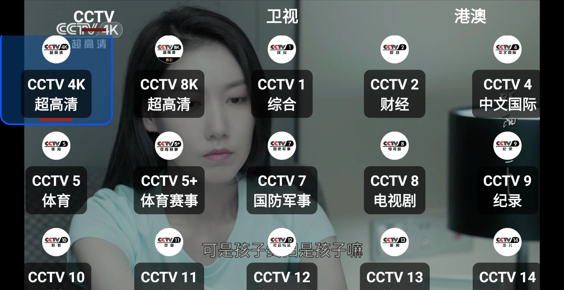 图片[3]-Our TV v3.6.6 我们的电视，手机版/TV版，高清蓝光画质，免费电视直播软件-松子软件