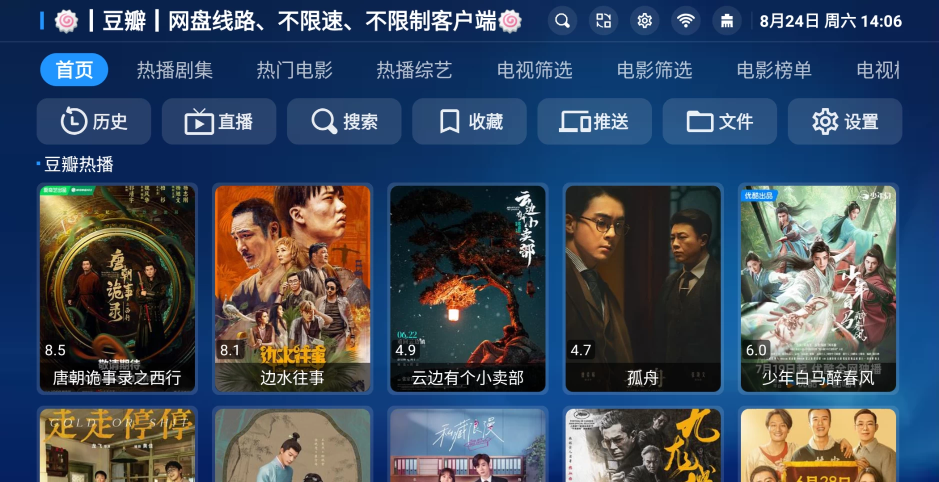 宝盒TV 2.4.6 (TVbox魔改版) 内置仓库源 ，支持直播+点播，支持手机和电视