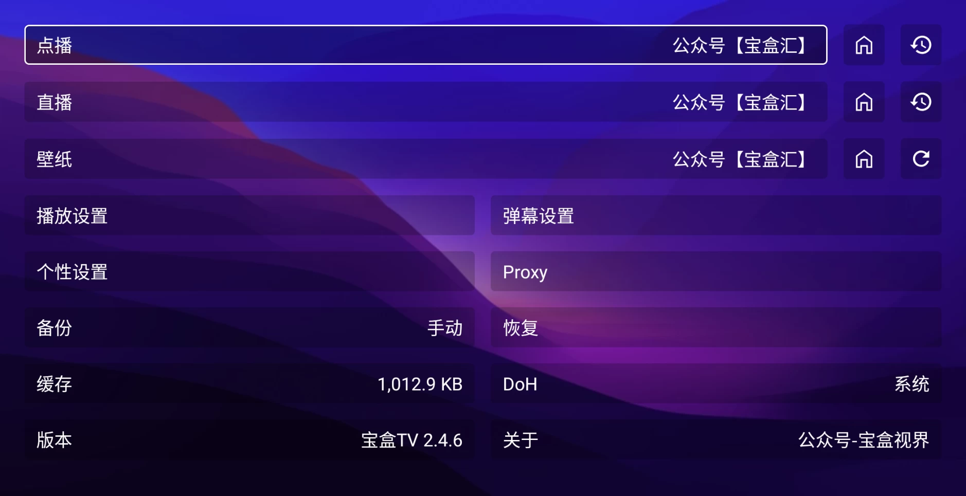 宝盒TV 2.4.6 (TVbox魔改版) 内置仓库源 ，支持直播+点播，支持手机和电视