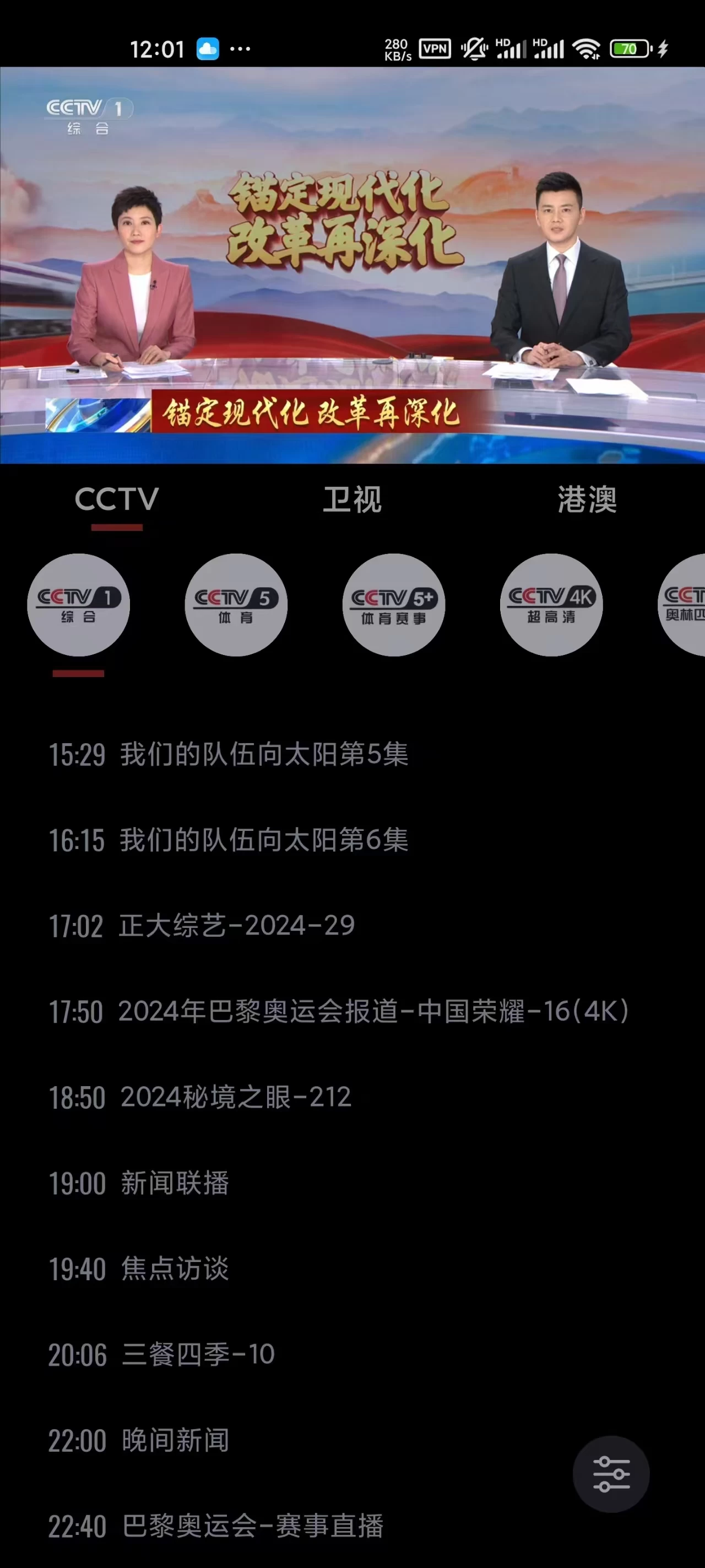 Our TV v3.2.7 我们的电视，手机版/TV版，高清蓝光画质，免费电视直播软件