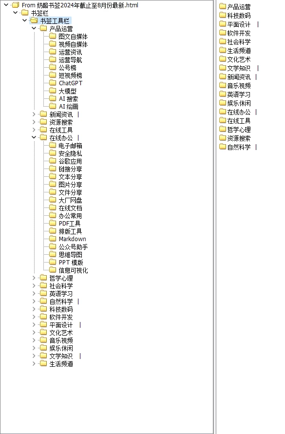 图片[1]-奶酪书签 2024 年截止至 8 月份-松子软件