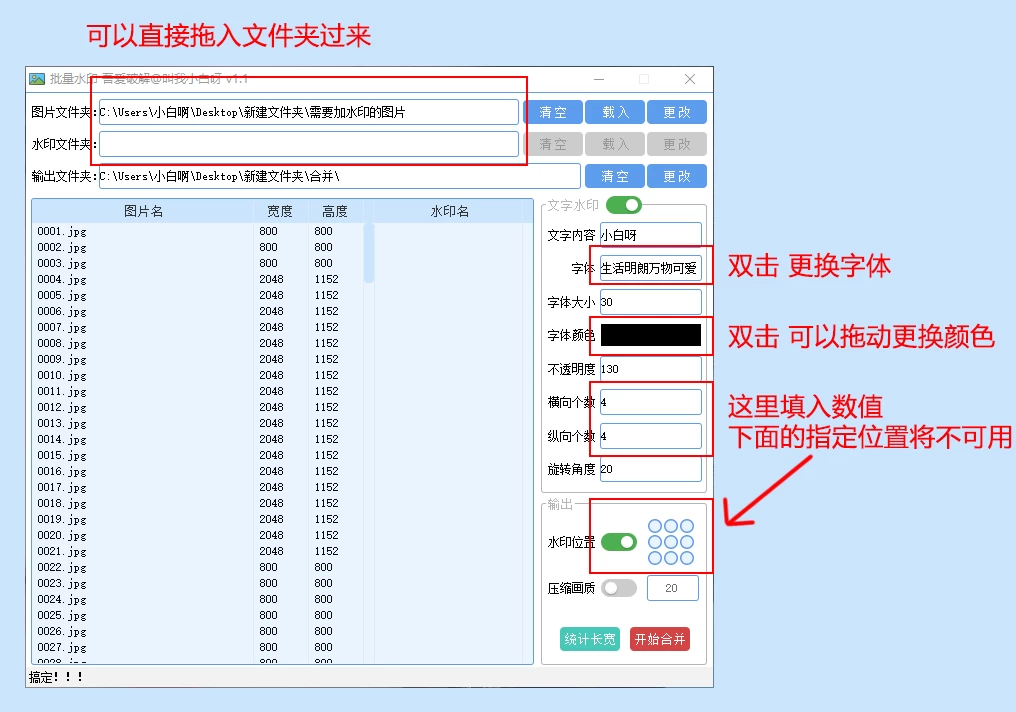 Windows 批量水印小工具 v1.1