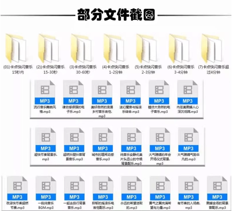 卡点剪辑音效素材合集，快闪卡点自媒体剪辑配音素材合集，共计399首。全卡点音效合集（时长分类）
