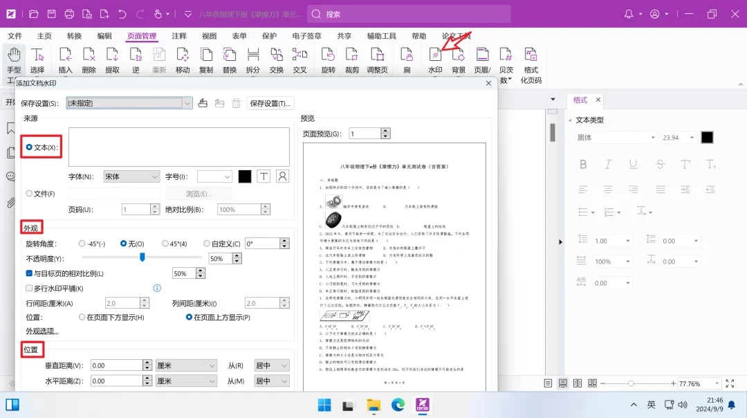 Windows 福昕高级PDF编辑器 v2024.2.2.25170 某大学专业版