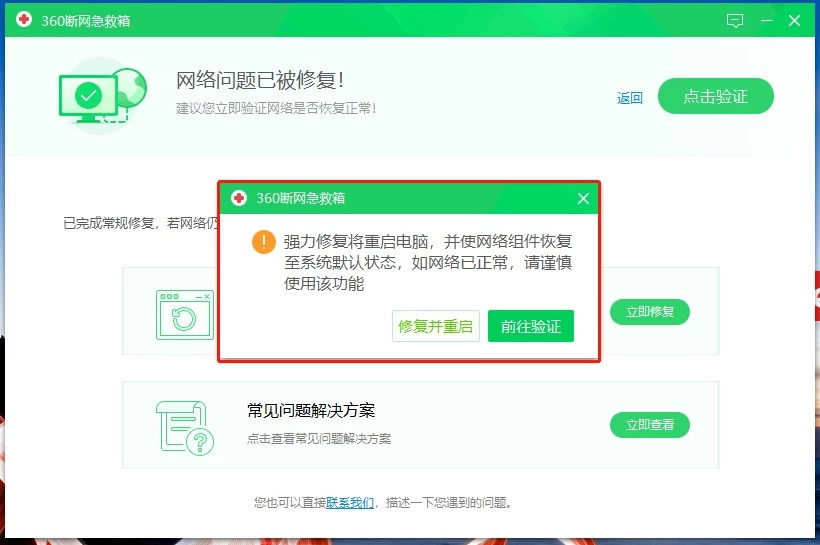 Windows 火绒+360断网修复工具箱，绿色免安装版本