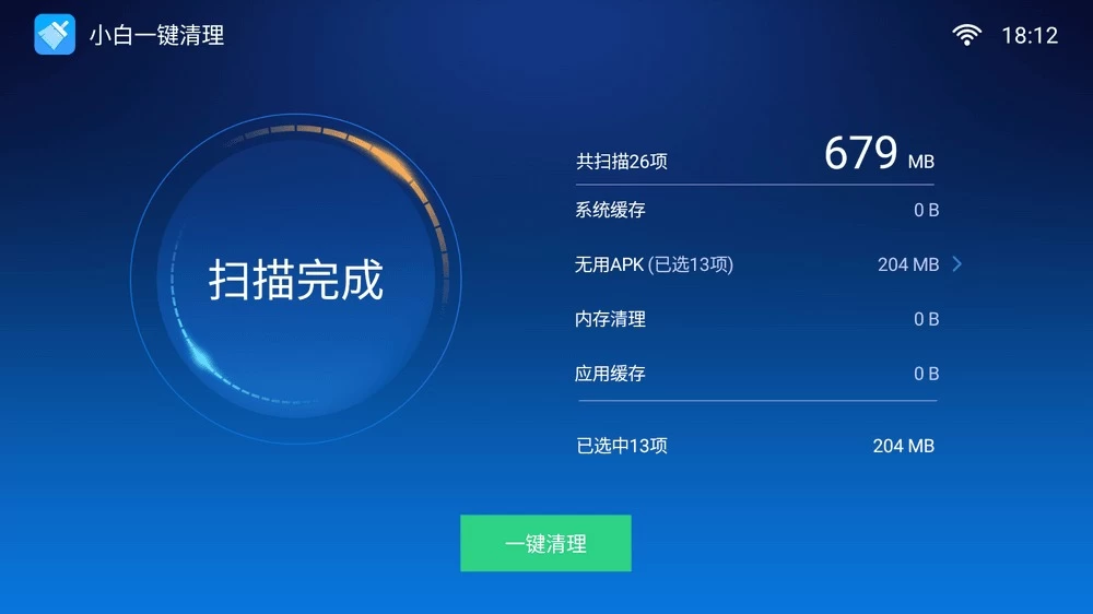 图片[2]-小白一键清理 v1.2.0 简单的电视清理软件-松子软件