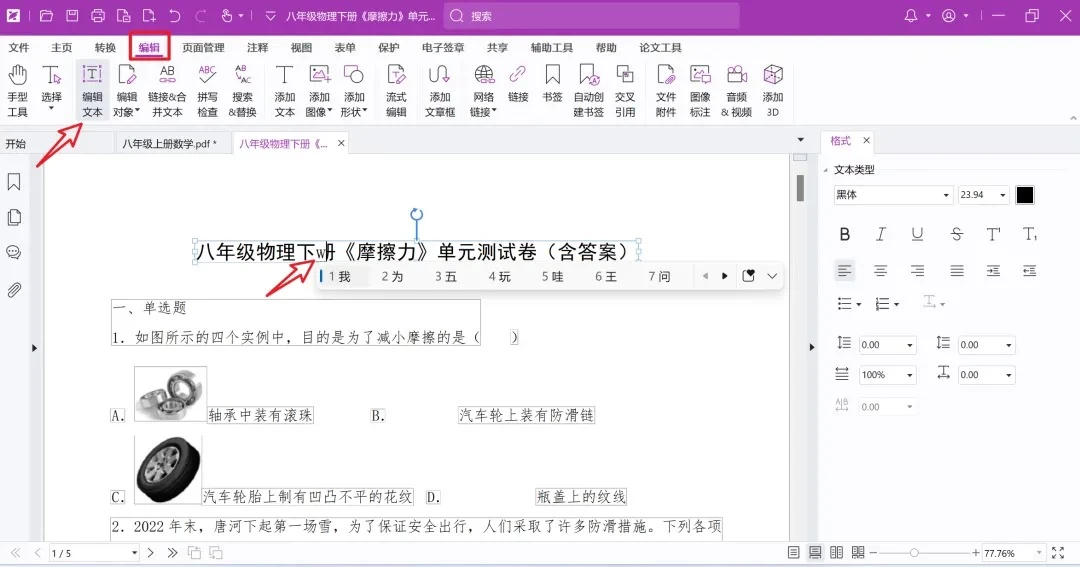 Windows 福昕高级PDF编辑器 v2024.2.2.25170 某大学专业版