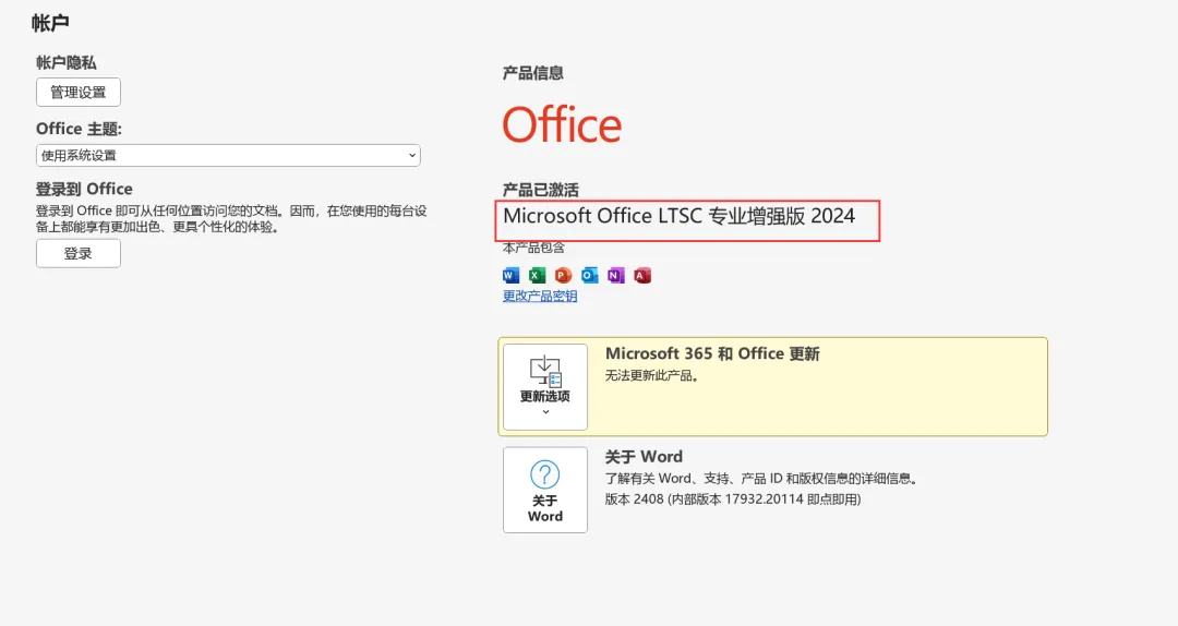 图片[8]-Windows Office 2024 永久激活版本-松子软件