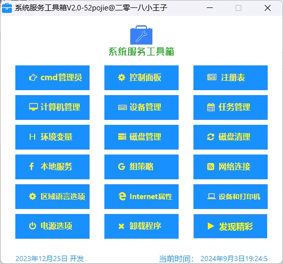 图片[1]-Windows 系统服务工具箱 v2.0 绿色便携版-松子软件