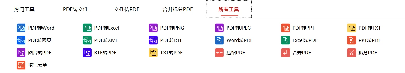 Windows PDFgear v2.1.8 PDF工具集套装，中文多语免费版