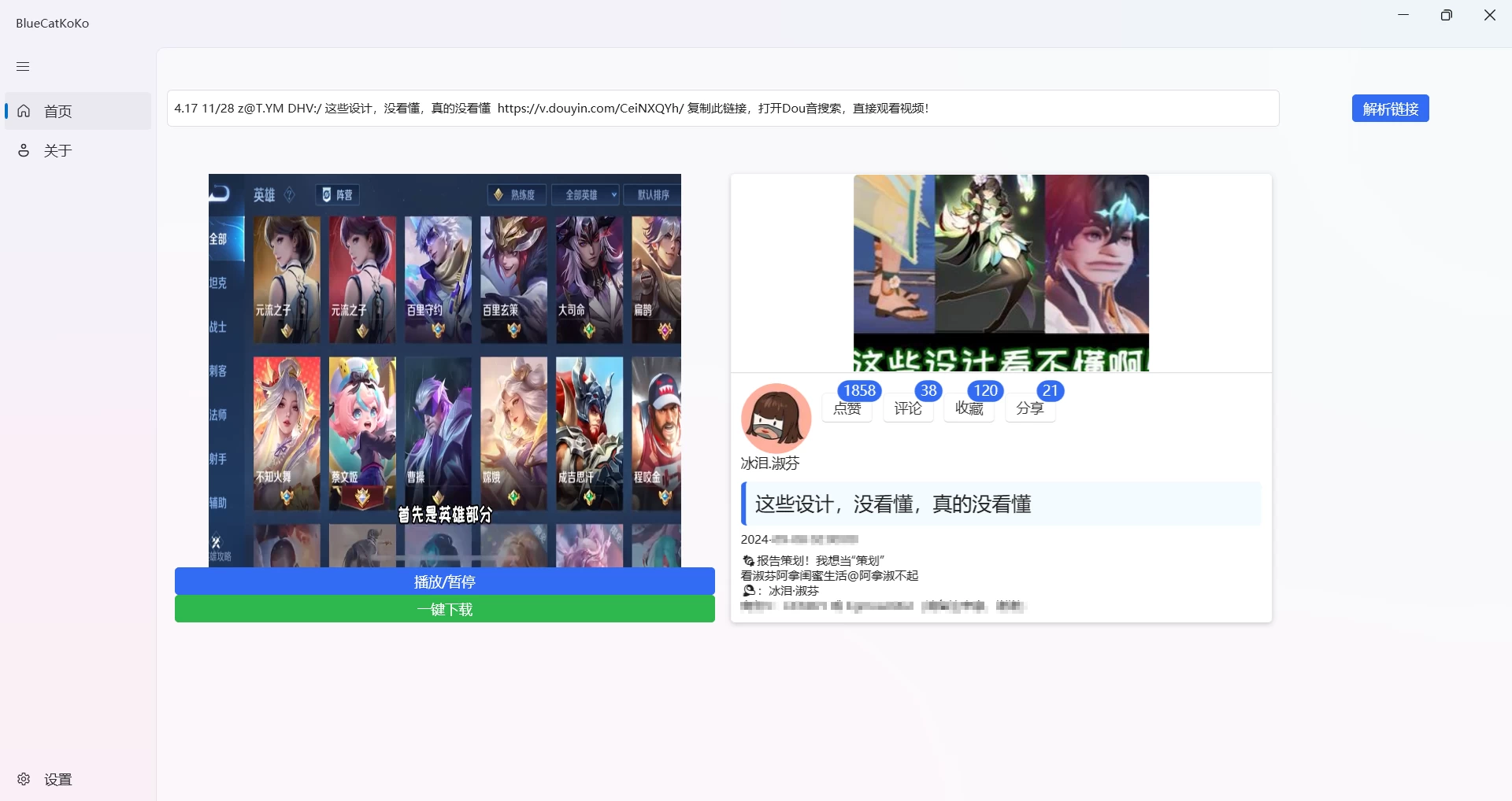 Windows 蓝猫KoKo下载器 v1.1.4 简单易用的抖音视频下载工具，绿色免安装版本