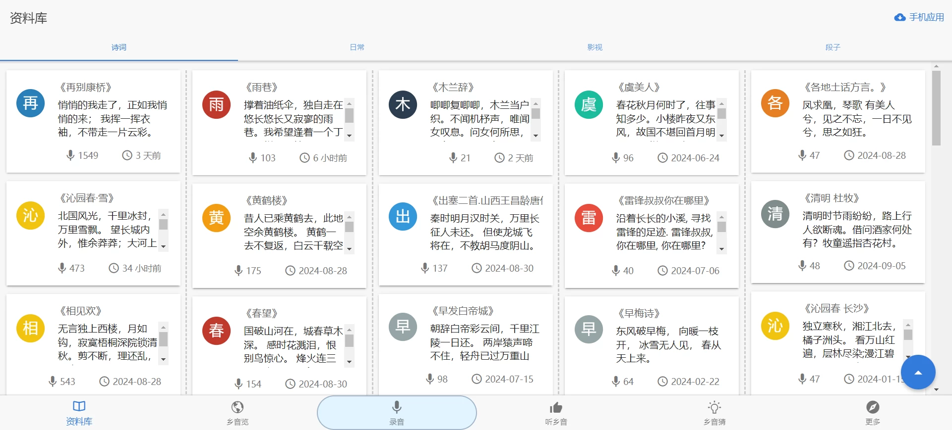 乡音 - 一个方言交流分享网站，可以聆听各地方言的朗读录音