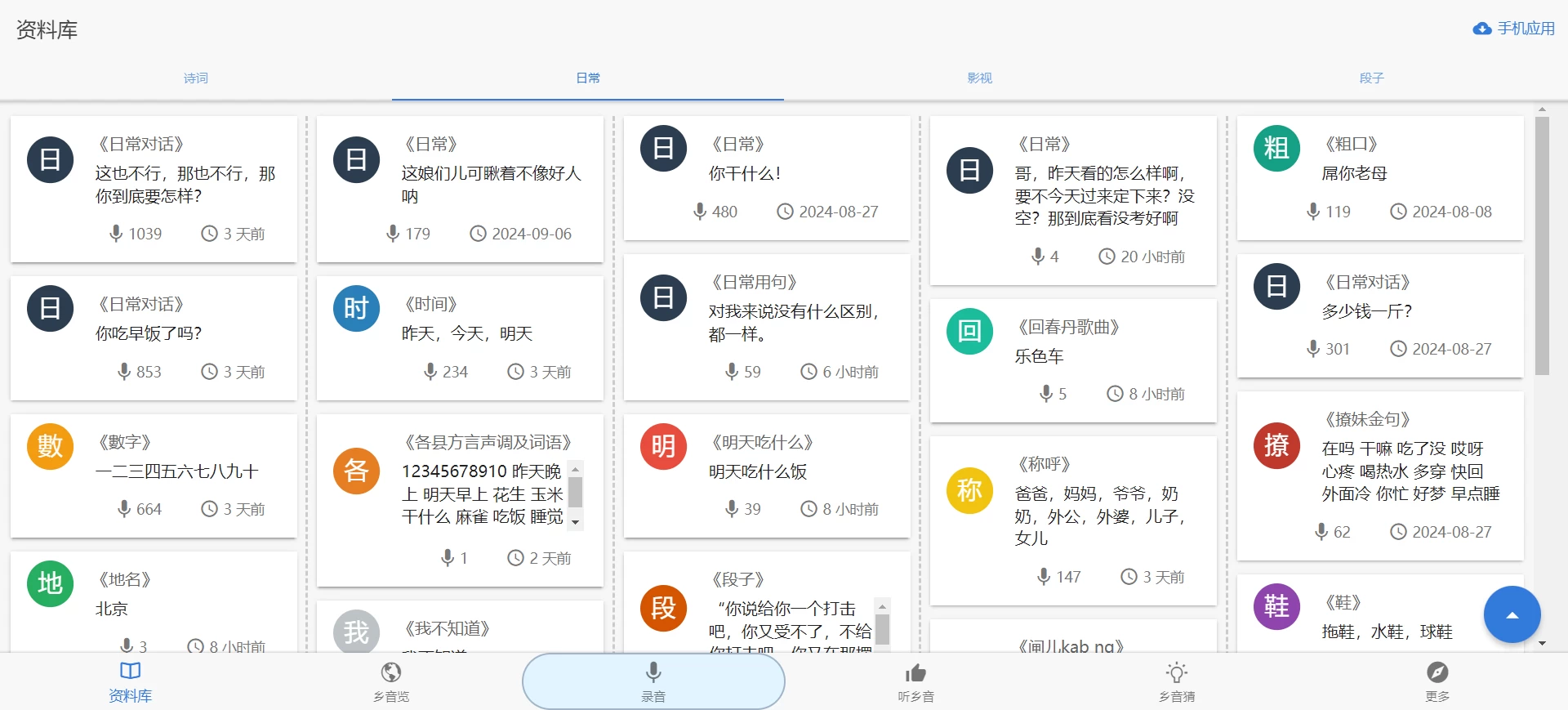 乡音 - 一个方言交流分享网站，可以聆听各地方言的朗读录音