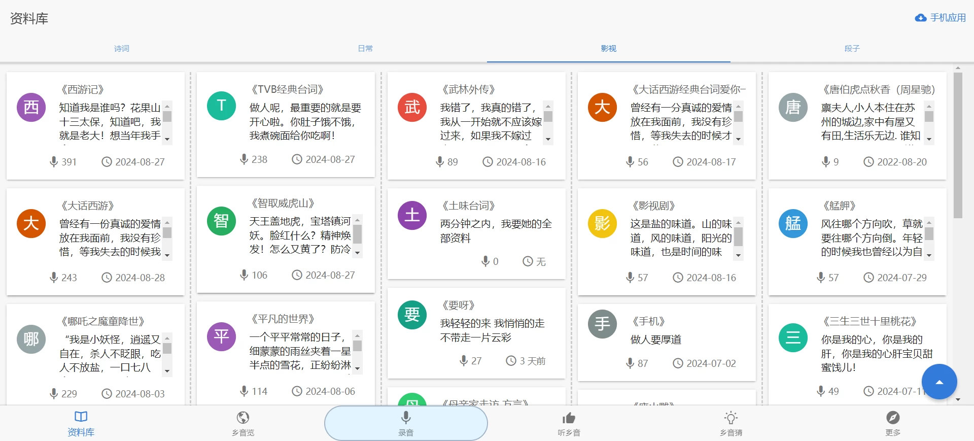 乡音 - 一个方言交流分享网站，可以聆听各地方言的朗读录音