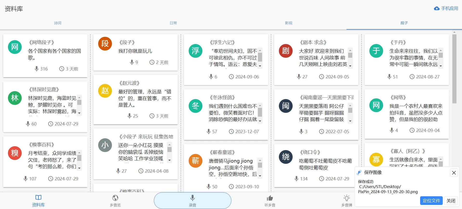 乡音 - 一个方言交流分享网站，可以聆听各地方言的朗读录音