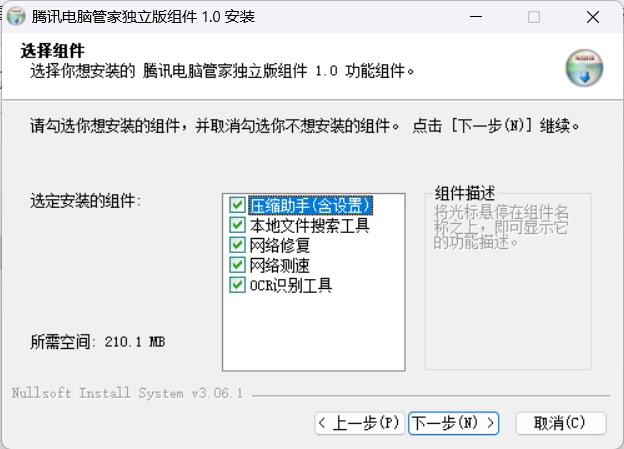 图片[1]-Windows 腾讯电脑管家提取实用小工具，含本地文件检索、网络修复、压缩软件、OCR图片提取文字等-松子软件