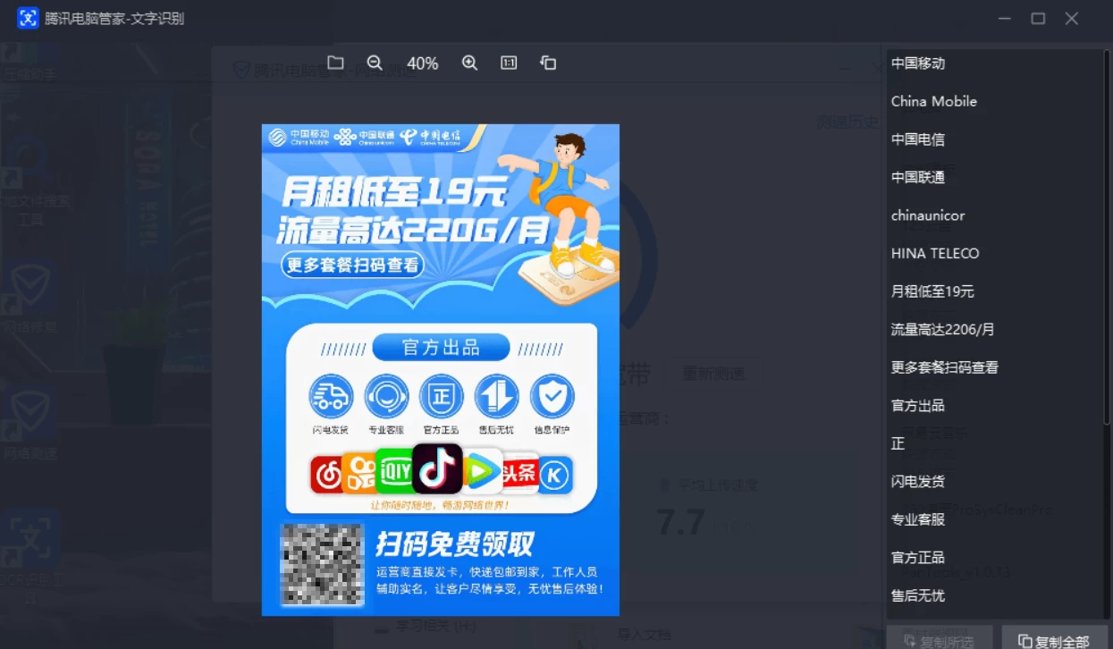 图片[5]-Windows 腾讯电脑管家提取实用小工具，含本地文件检索、网络修复、压缩软件、OCR图片提取文字等-松子软件