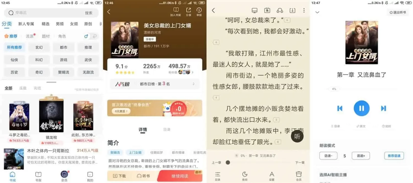 图片[1]-米读小说 v5.69.0.0723.1200 高质量内容的小说追书阅读器，解锁会员版-松子软件