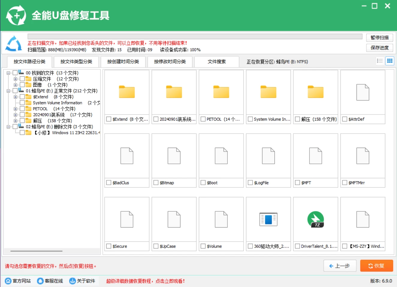 图片[2]-Windows 全能U盘修复工具v6.9.0 官方版-松子软件