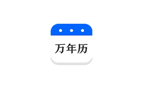 万年历TV v2.8.1343 简单的电视日历工具-松子软件