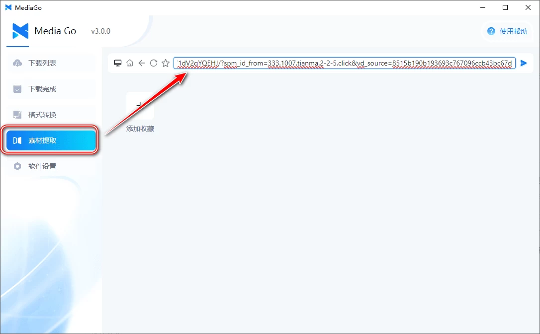 图片[2]-MediaGo v3.0.0 开源全能视频嗅探神器-松子软件