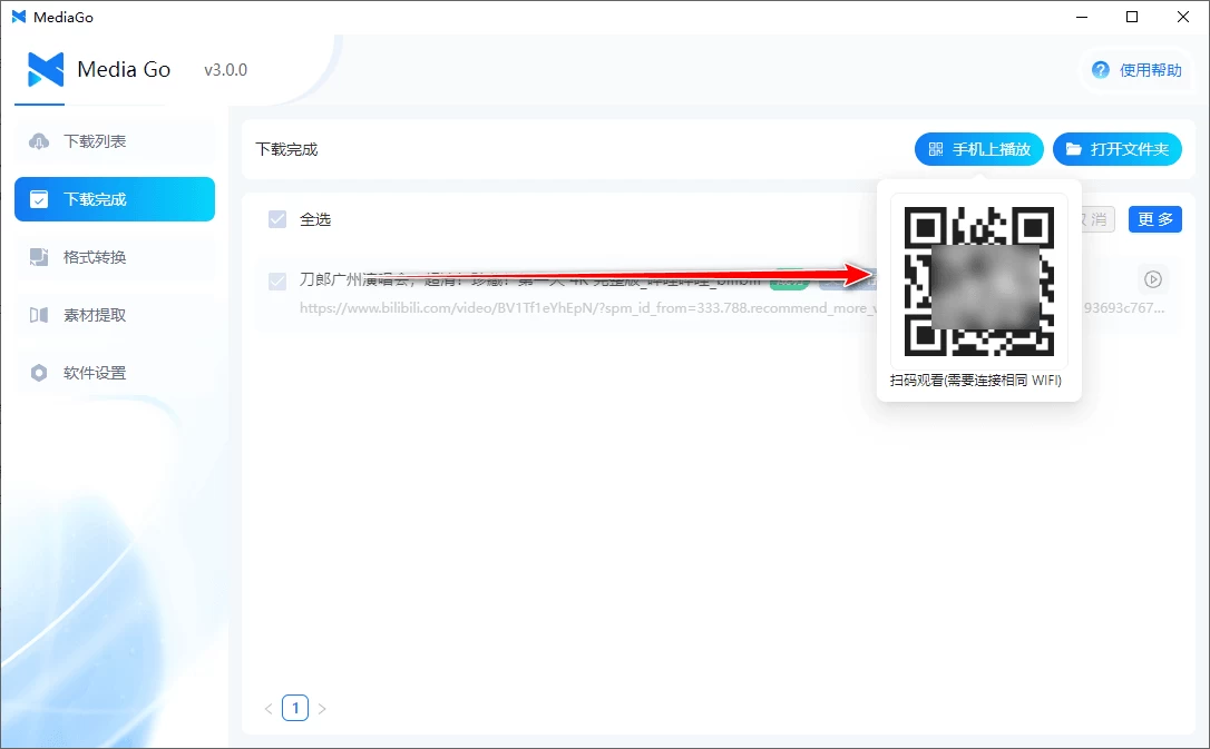 图片[6]-MediaGo v3.0.0 开源全能视频嗅探神器-松子软件