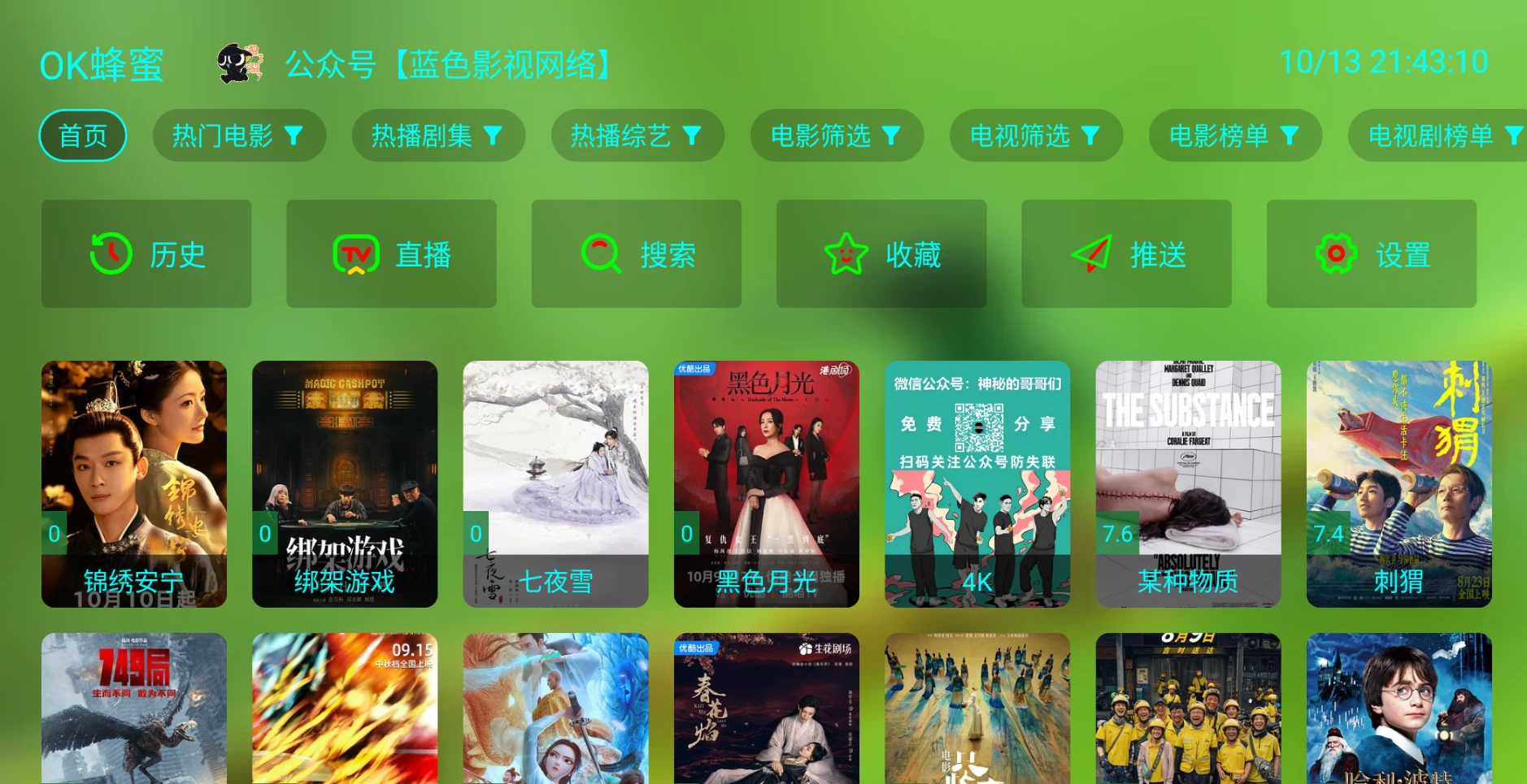 图片[1]-FongMi蜂蜜内置版本 OK版 v2.5.8 基于TvBox的开源TV盒子-松子软件