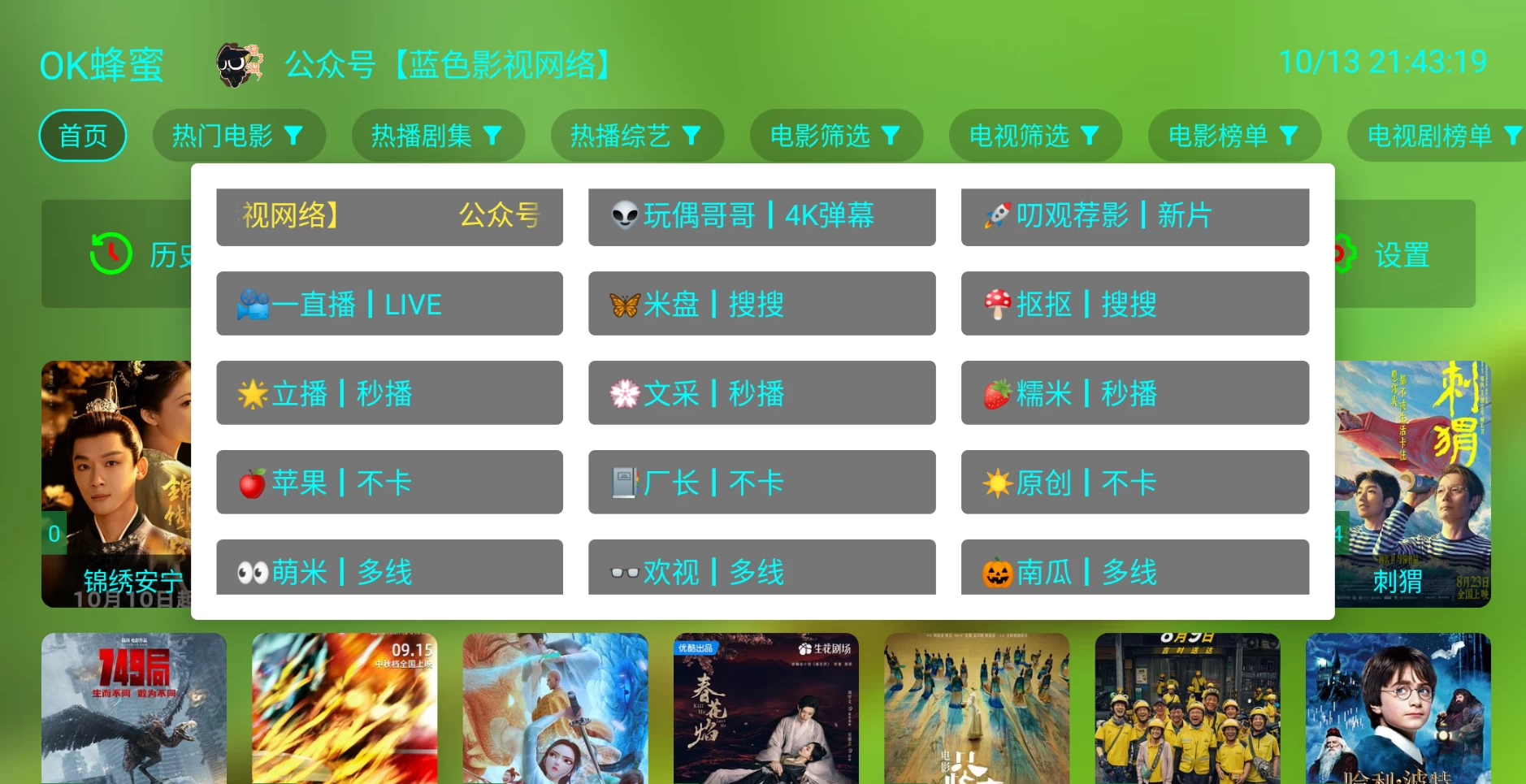 图片[2]-FongMi蜂蜜内置版本 OK版 v2.5.8 基于TvBox的开源TV盒子-松子软件