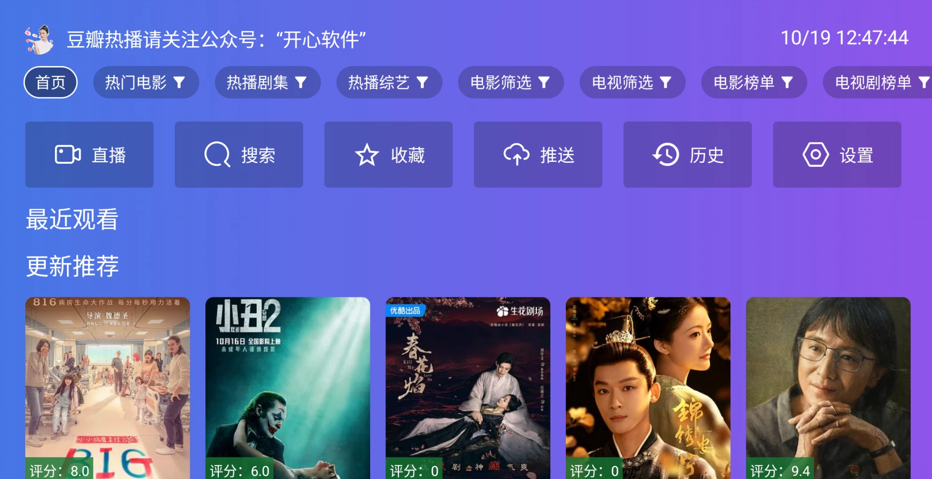 图片[1]-开心TV/开心影视 v2.9 内置线路，点播+直播-松子软件