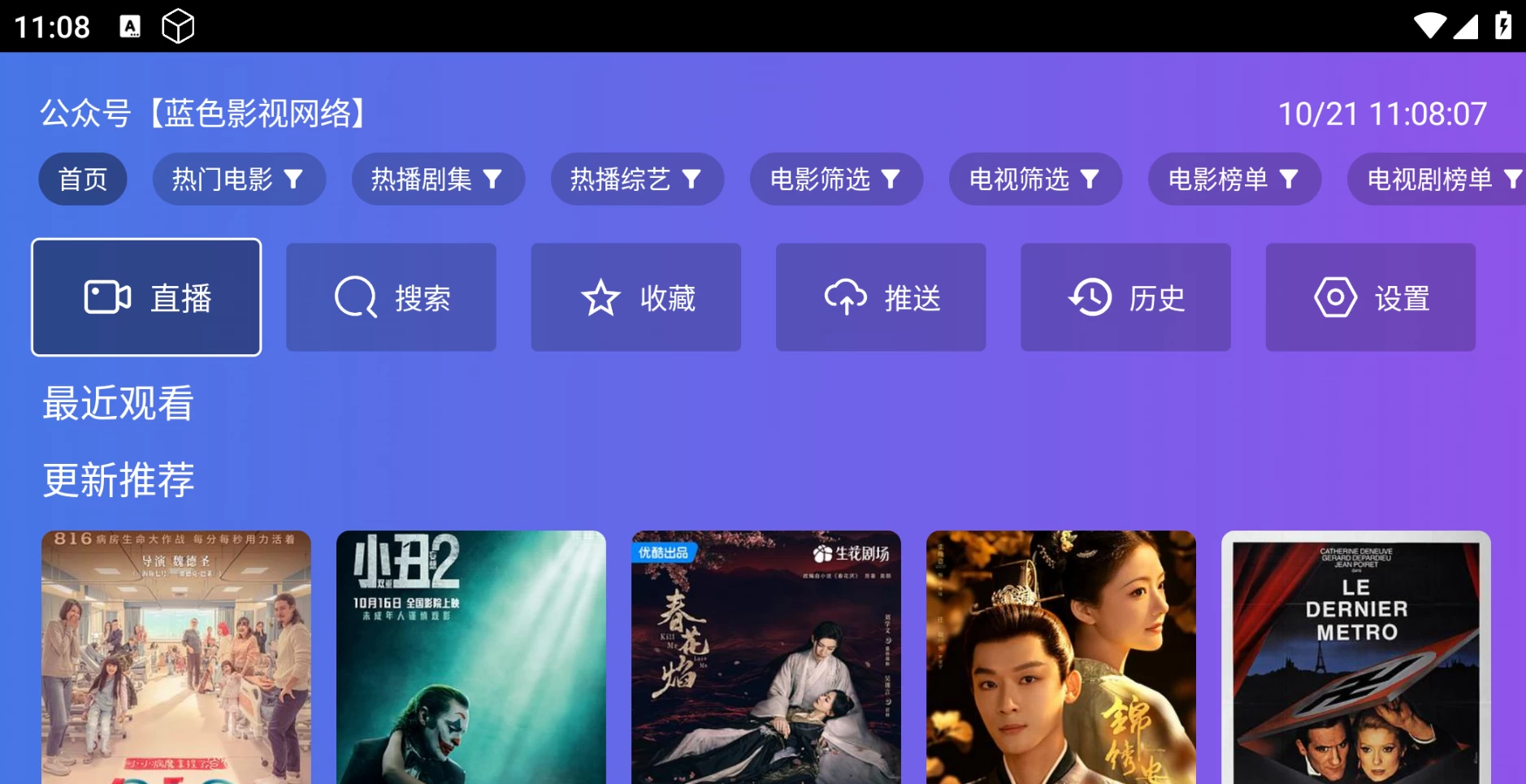 图片[1]-蓝色影视TV v3.0.6 内置多线路的免费直播点播软件-松子软件