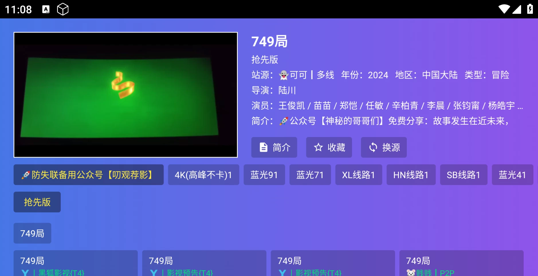 图片[4]-蓝色影视TV v3.0.6 内置多线路的免费直播点播软件-松子软件