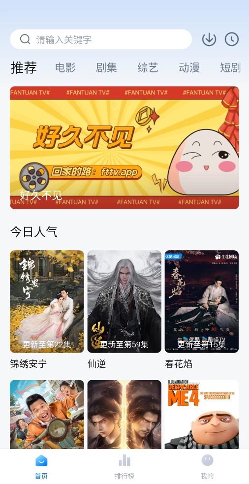 图片[1]-饭团影视 v1.0.0 去广告版-松子软件