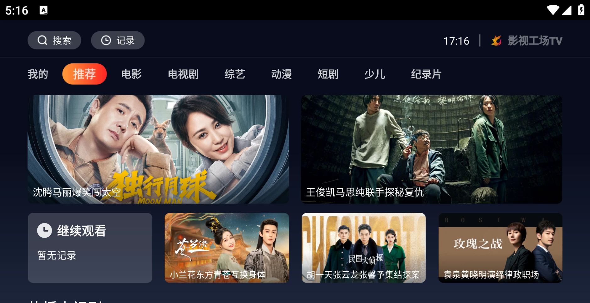 图片[1]-影视工场TV v1.0.1 去广告版-松子软件