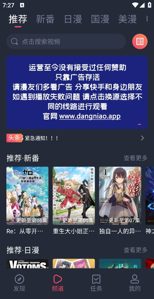 图片[1]-当鸟动漫 - 樱花动漫 1.5.5.8去广告版-松子软件