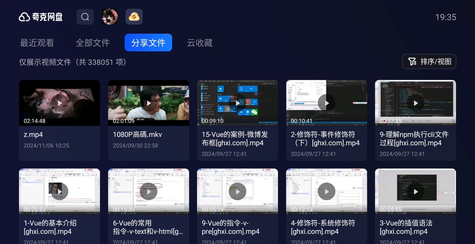 图片[4]-夸克网盘TV版 v2.8.1537-松子软件